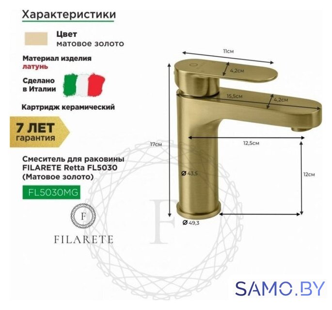 Смеситель Filarete Retta FL5030 (матовое золото) - Изображение №2 — Интернет-магазин samo.by