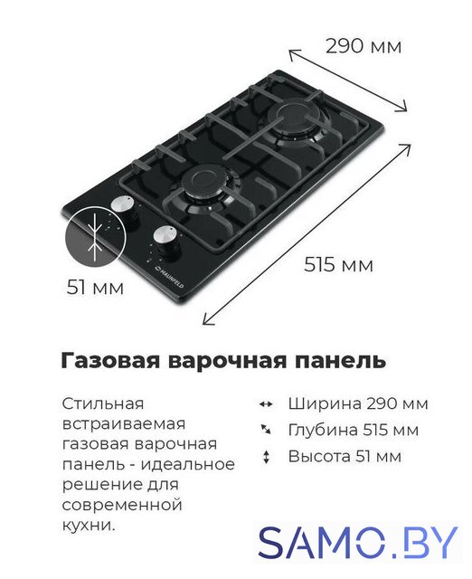 Варочная панель MAUNFELD EGHE.32.3EW/G - Изображение №19 — Интернет-магазин samo.by