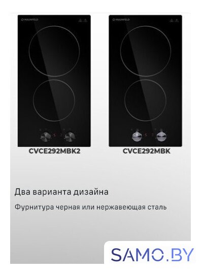 Варочная панель MAUNFELD CVCE292MBK2 - Изображение №9 — Интернет-магазин samo.by