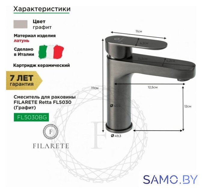 Смеситель Filarete Retta FL5030 (графит) - Изображение №2 — Интернет-магазин samo.by