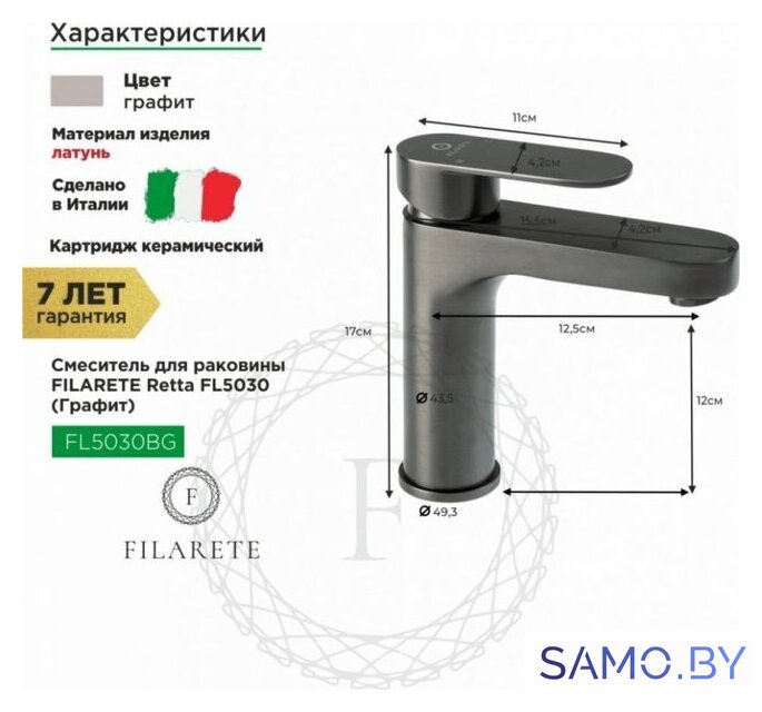 Смеситель Filarete Retta FL5030 (графит) - Изображение №10 — Интернет-магазин samo.by