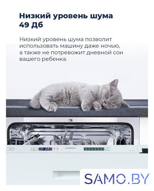 Встраиваемая посудомоечная машина MAUNFELD MLP 06IM - Изображение №31 — Интернет-магазин samo.by