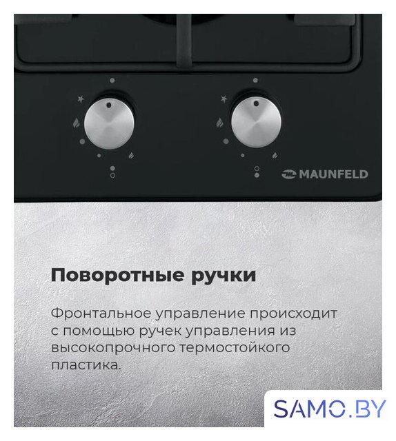 Варочная панель MAUNFELD EGHE.32.3EB/G - Изображение №21 — Интернет-магазин samo.by
