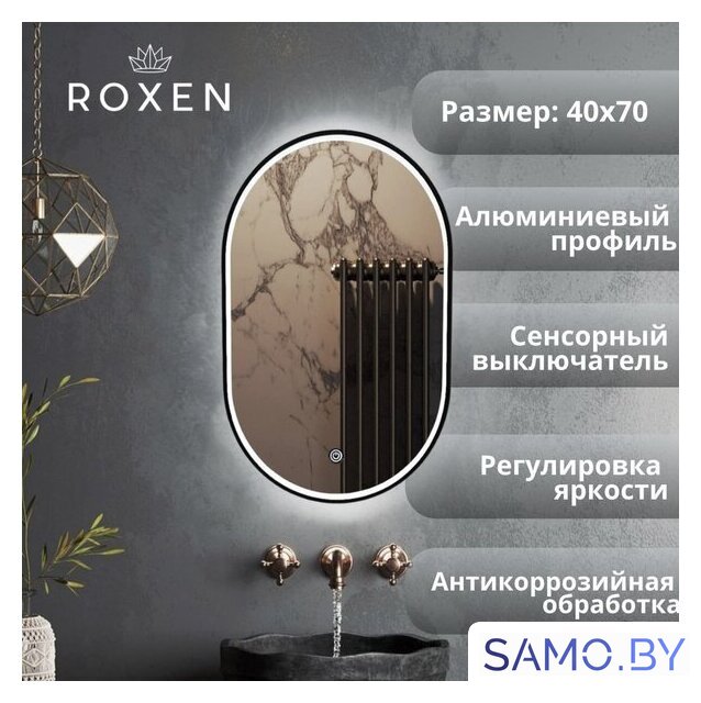  Roxen Зеркало Grown 510200-70B 40x70 - Изображение №1 — Интернет-магазин samo.by
