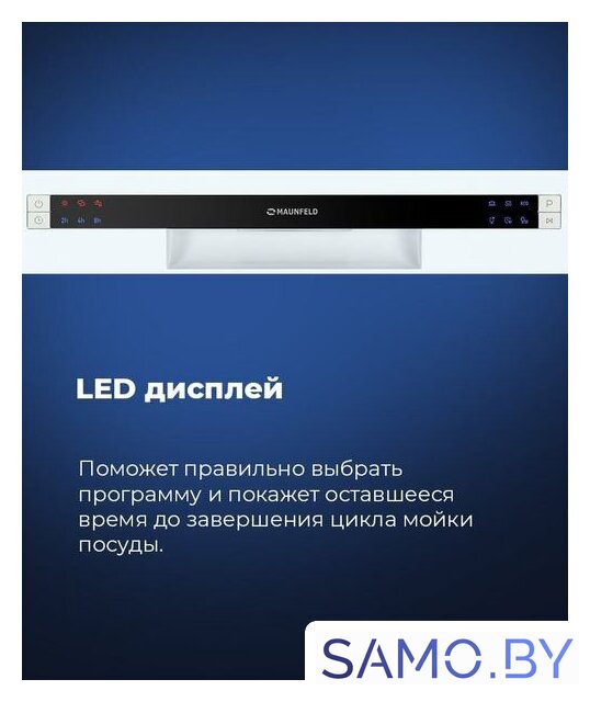 Настольная посудомоечная машина MAUNFELD MLP 06S - Изображение №20 — Интернет-магазин samo.by