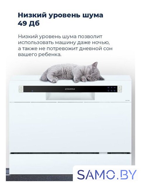 Настольная посудомоечная машина MAUNFELD MLP 06S - Изображение №31 — Интернет-магазин samo.by