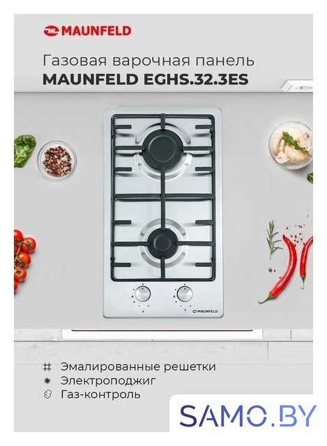 Варочная панель MAUNFELD EGHS.32.3ES/G - Изображение №17 — Интернет-магазин samo.by