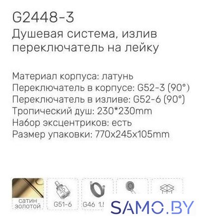 Душевая система  Gappo G2448-9 - Изображение №3 — Интернет-магазин samo.by