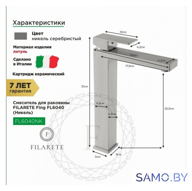 Смеситель Filarete Fing FL6040 (никель) - Изображение №2 — Интернет-магазин samo.by