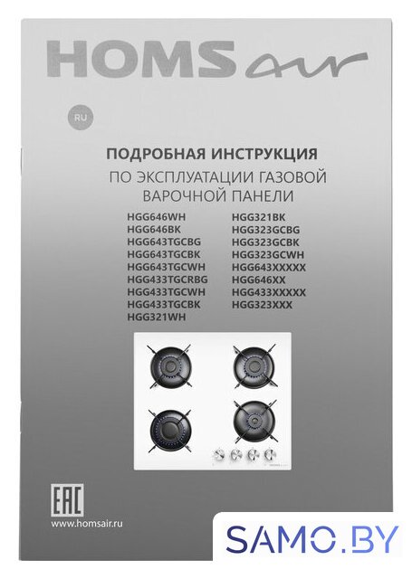 Варочная панель HOMSair HGG641EWH - Изображение №20 — Интернет-магазин samo.by