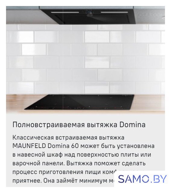 Кухонная вытяжка MAUNFELD Domina 60 (белый) - Изображение №13 — Интернет-магазин samo.by