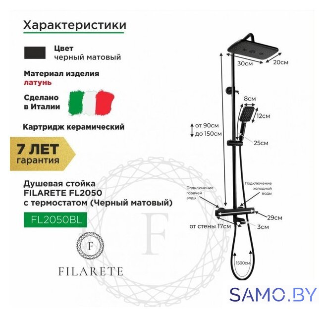 Душевая система  Filarete FL2050 с термостатом (черный матовый) - Изображение №2 — Интернет-магазин samo.by