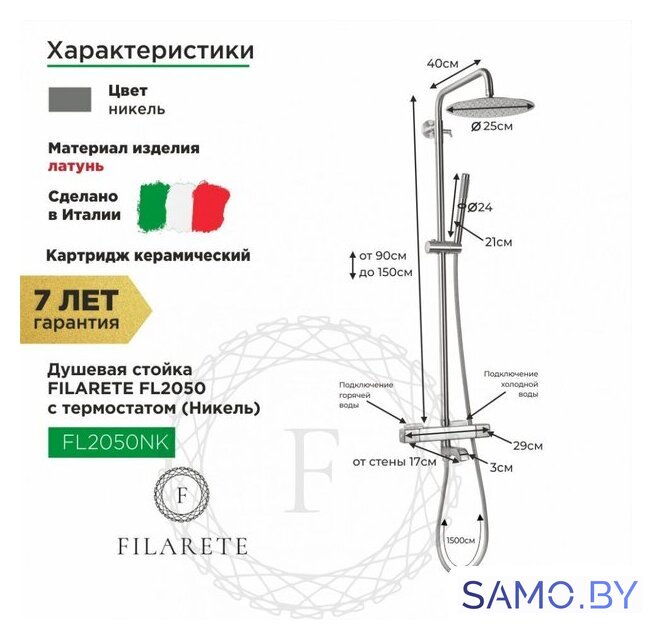 Душевая система  Filarete FL2050 с термостатом (никель) - Изображение №2 — Интернет-магазин samo.by