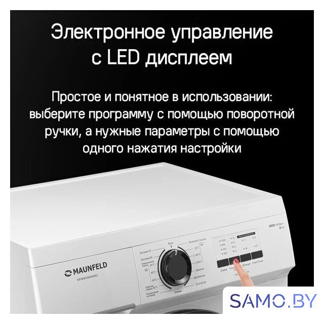 Стиральная машина MAUNFELD MFWM106WH052 - Изображение №21 — Интернет-магазин samo.by