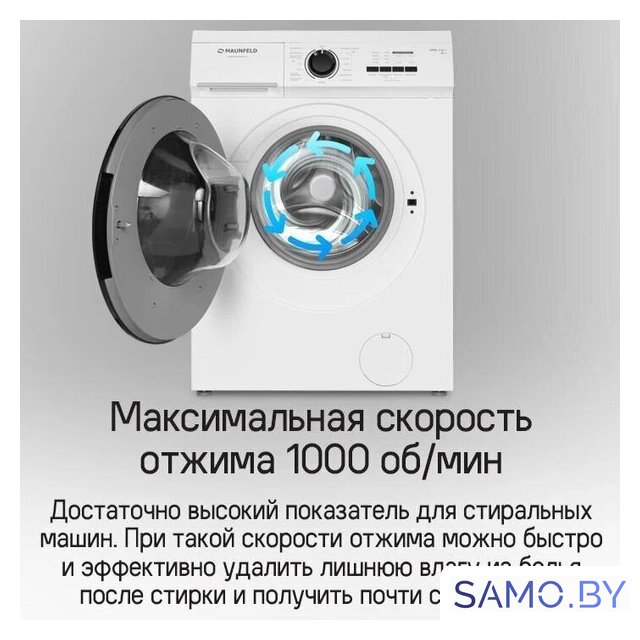 Стиральная машина MAUNFELD MFWM106WH052 - Изображение №14 — Интернет-магазин samo.by