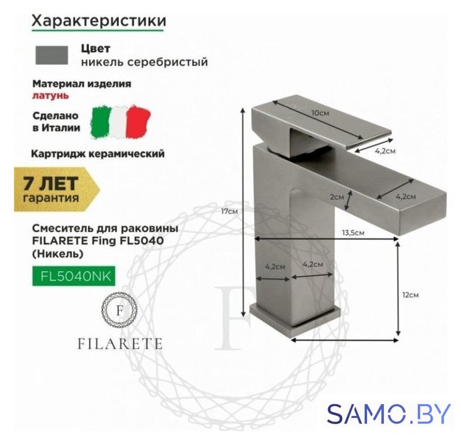 Смеситель Filarete Fing FL5040 (никель) - Изображение №12 — Интернет-магазин samo.by
