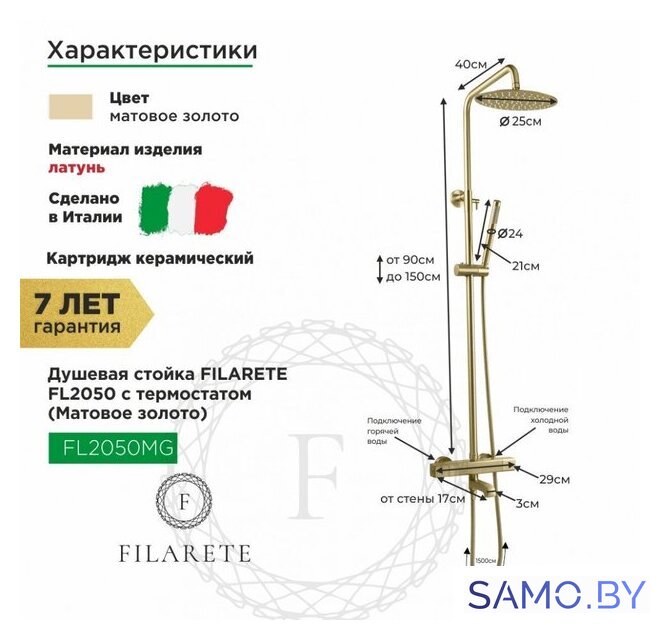Душевая система  Filarete FL2050 с термостатом (матовое золото) - Изображение №2 — Интернет-магазин samo.by