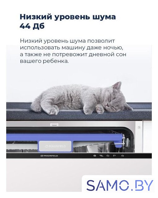 Встраиваемая посудомоечная машина MAUNFELD MLP 12IM - Изображение №40 — Интернет-магазин samo.by