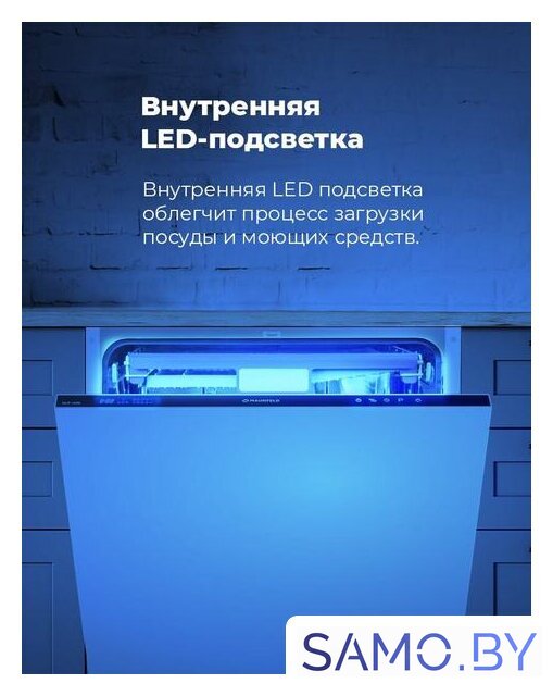 Встраиваемая посудомоечная машина MAUNFELD MLP 12IM - Изображение №31 — Интернет-магазин samo.by