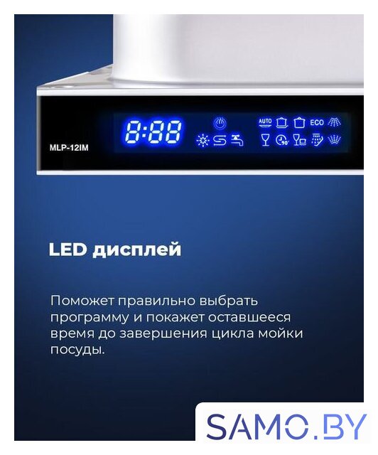 Встраиваемая посудомоечная машина MAUNFELD MLP 12IM - Изображение №22 — Интернет-магазин samo.by
