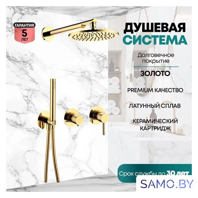 Душевая система  Grocenberg GB5090 (золото глянец) - Изображение №3 — Интернет-магазин samo.by