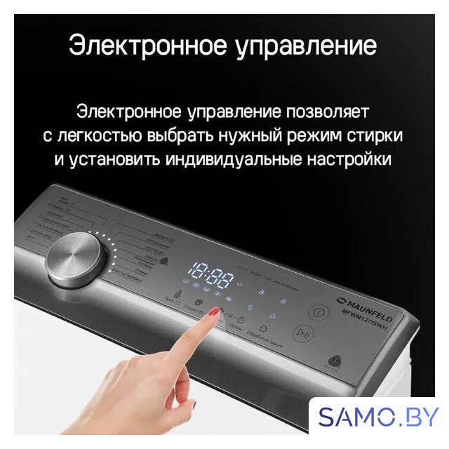 Стиральная машина с вертикальной загрузкой MAUNFELD MFWM127ISWH - Изображение №28 — Интернет-магазин samo.by