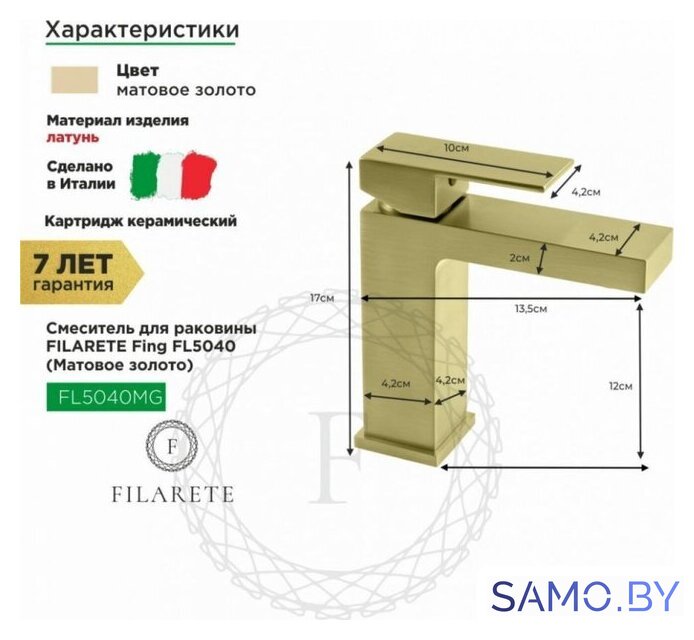 Смеситель Filarete Fing FL5040 (матовое золото) - Изображение №10 — Интернет-магазин samo.by
