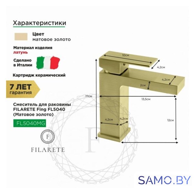 Смеситель Filarete Fing FL5040 (матовое золото) - Изображение №2 — Интернет-магазин samo.by