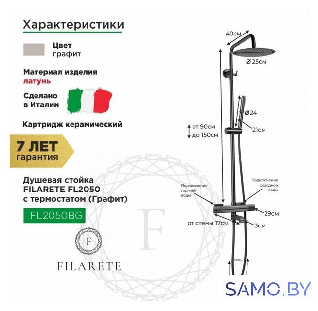 Душевая система  Filarete FL2050 с термостатом (графит) - Изображение №2 — Интернет-магазин samo.by