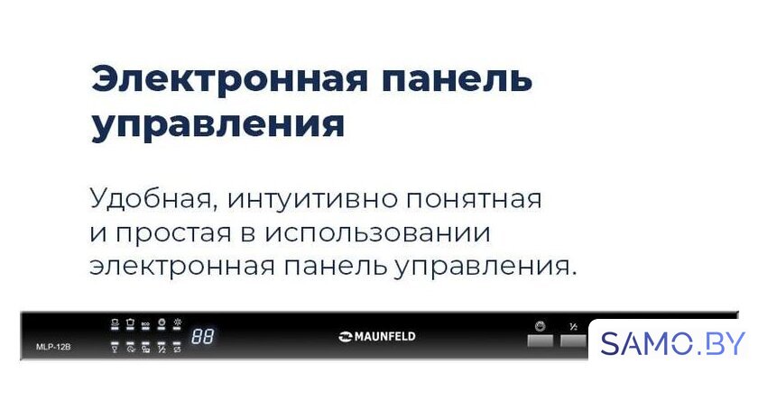 Встраиваемая посудомоечная машина MAUNFELD MLP 12B - Изображение №30 — Интернет-магазин samo.by