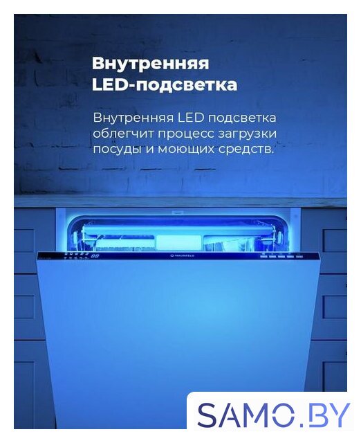 Встраиваемая посудомоечная машина MAUNFELD MLP 12B - Изображение №20 — Интернет-магазин samo.by