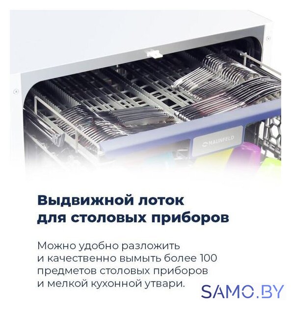 Встраиваемая посудомоечная машина MAUNFELD MLP 12B - Изображение №32 — Интернет-магазин samo.by