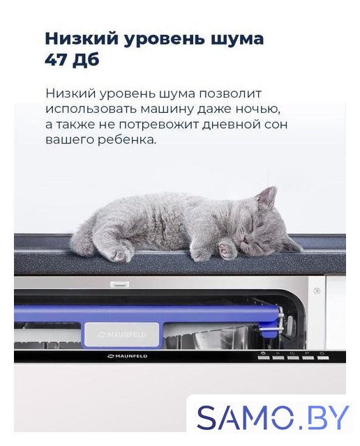 Встраиваемая посудомоечная машина MAUNFELD MLP 12B - Изображение №28 — Интернет-магазин samo.by