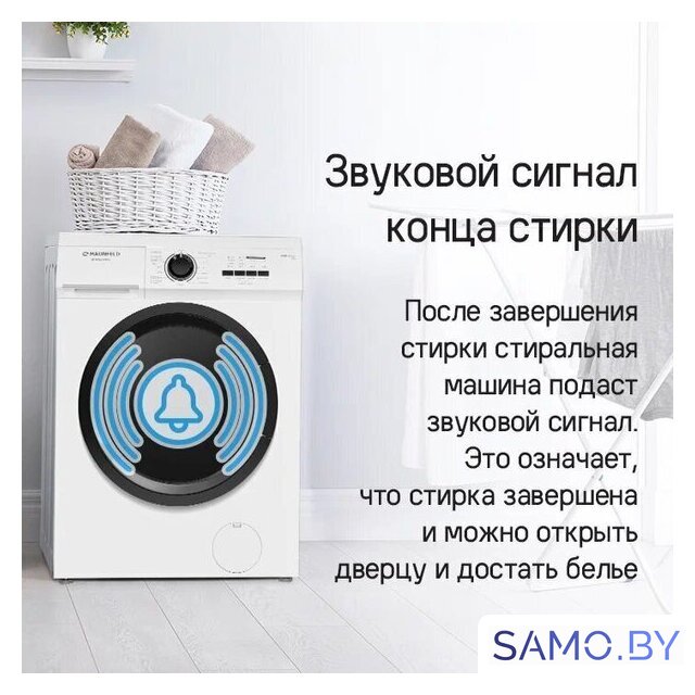 Стиральная машина MAUNFELD MFWM127WH052 - Изображение №26 — Интернет-магазин samo.by