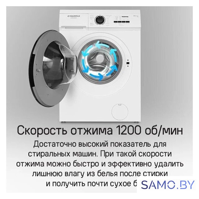Стиральная машина MAUNFELD MFWM127WH052 - Изображение №13 — Интернет-магазин samo.by