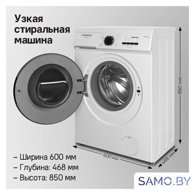 Стиральная машина MAUNFELD MFWM127WH052 - Изображение №12 — Интернет-магазин samo.by
