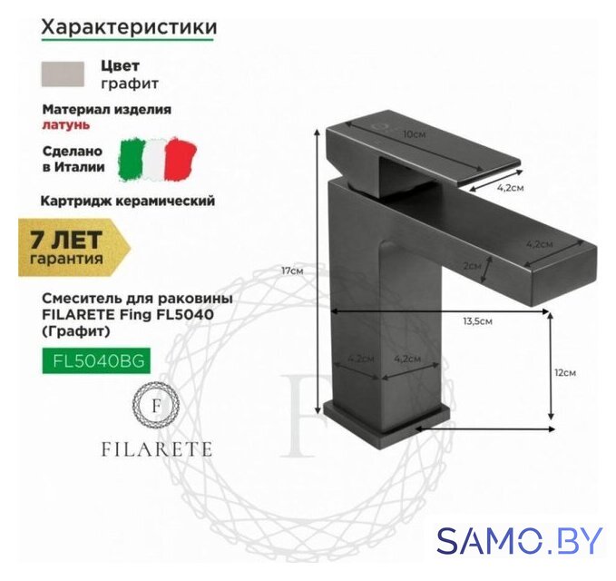 Смеситель Filarete Fing FL5040 (графит) - Изображение №10 — Интернет-магазин samo.by