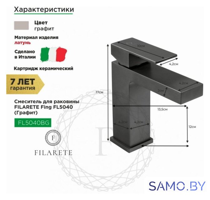 Смеситель Filarete Fing FL5040 (графит) - Изображение №2 — Интернет-магазин samo.by