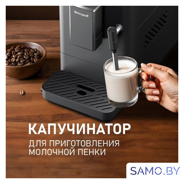Кофемашина Weissgauff WCM-230 ColorTouch Cappuccino Nero - Изображение №9 — Интернет-магазин samo.by