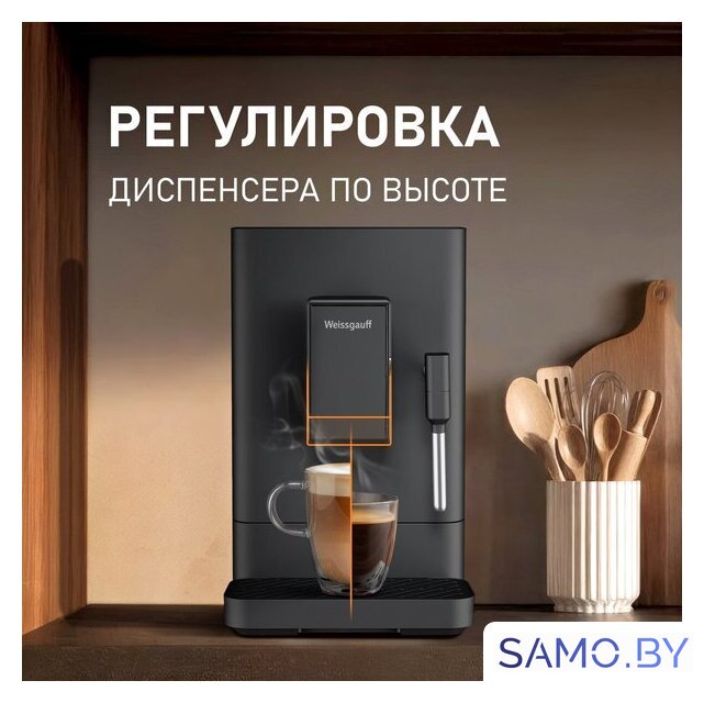 Кофемашина Weissgauff WCM-230 ColorTouch Cappuccino Nero - Изображение №19 — Интернет-магазин samo.by
