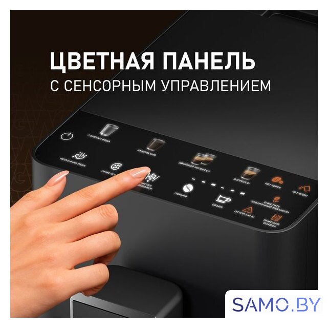 Кофемашина Weissgauff WCM-230 ColorTouch Cappuccino Nero - Изображение №6 — Интернет-магазин samo.by