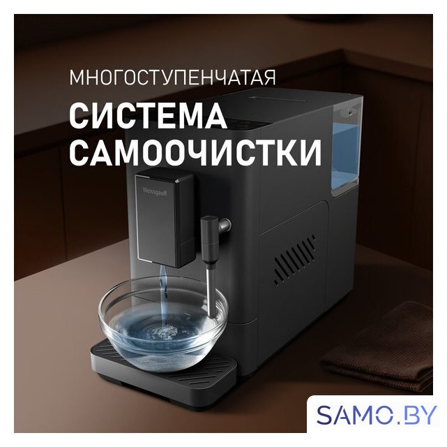 Кофемашина Weissgauff WCM-230 ColorTouch Cappuccino Nero - Изображение №15 — Интернет-магазин samo.by