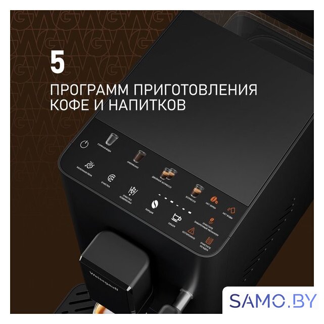 Кофемашина Weissgauff WCM-230 ColorTouch Cappuccino Nero - Изображение №5 — Интернет-магазин samo.by
