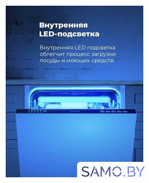 Встраиваемая посудомоечная машина MAUNFELD MLP 08B - Изображение №28 — Интернет-магазин samo.by