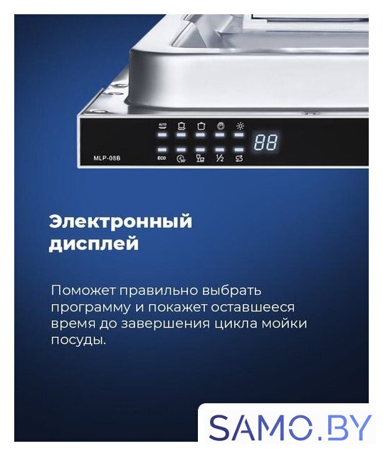 Встраиваемая посудомоечная машина MAUNFELD MLP 08B - Изображение №20 — Интернет-магазин samo.by
