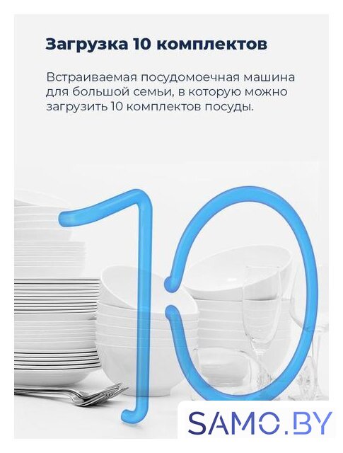 Встраиваемая посудомоечная машина MAUNFELD MLP 08B - Изображение №23 — Интернет-магазин samo.by