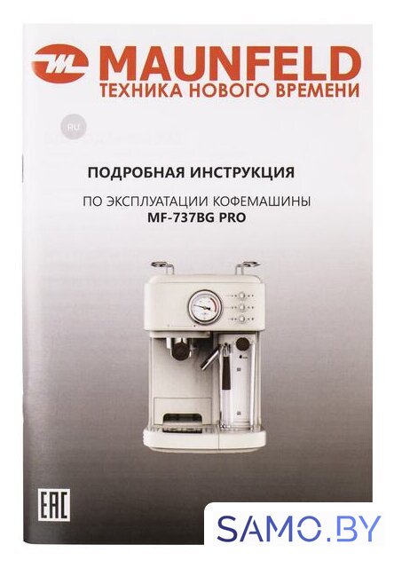 Рожковая кофеварка MAUNFELD MF-737BG Pro - Изображение №15 — Интернет-магазин samo.by