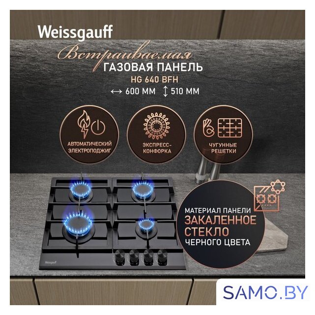 Варочная панель Weissgauff HG 640 BFh - Изображение №2 — Интернет-магазин samo.by