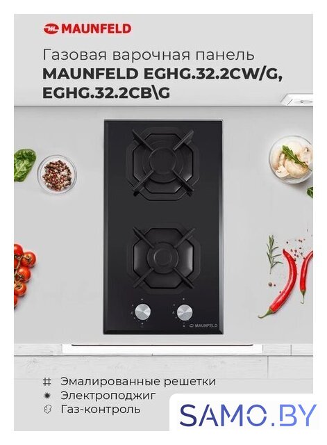 Варочная панель MAUNFELD EGHG.32.2CB/G - Изображение №20 — Интернет-магазин samo.by