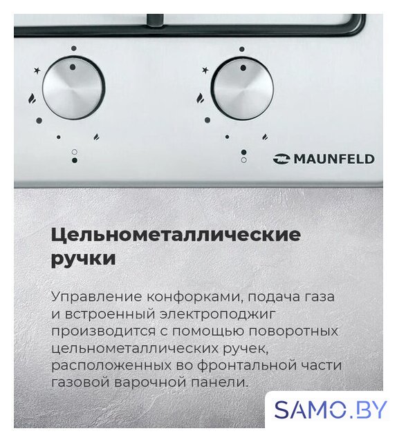 Варочная панель MAUNFELD EGHG.32.2CB/G - Изображение №26 — Интернет-магазин samo.by